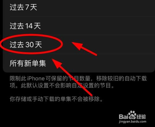 iPhone14如何设置播客过去30天的自动下载