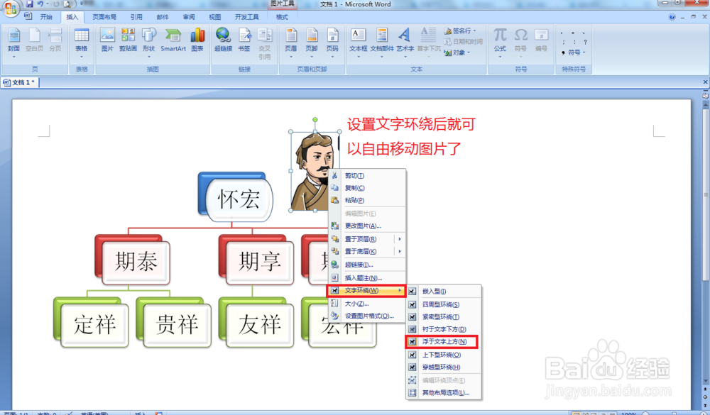 如何绘制漂亮的族谱、制作家庭树