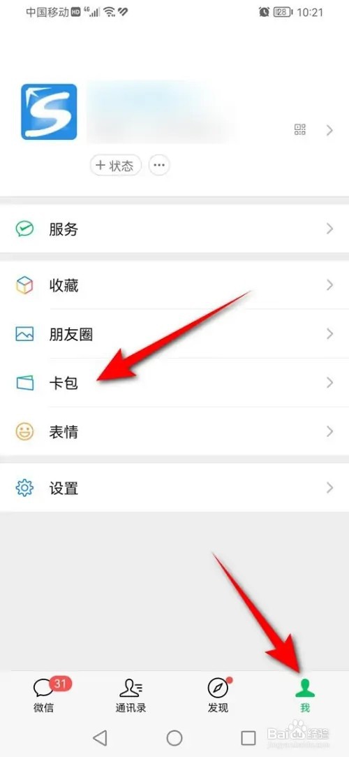 怎么用微信在线完成失业登记