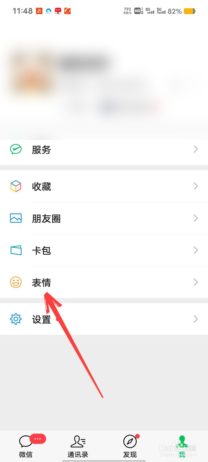 微信表情包如何下载