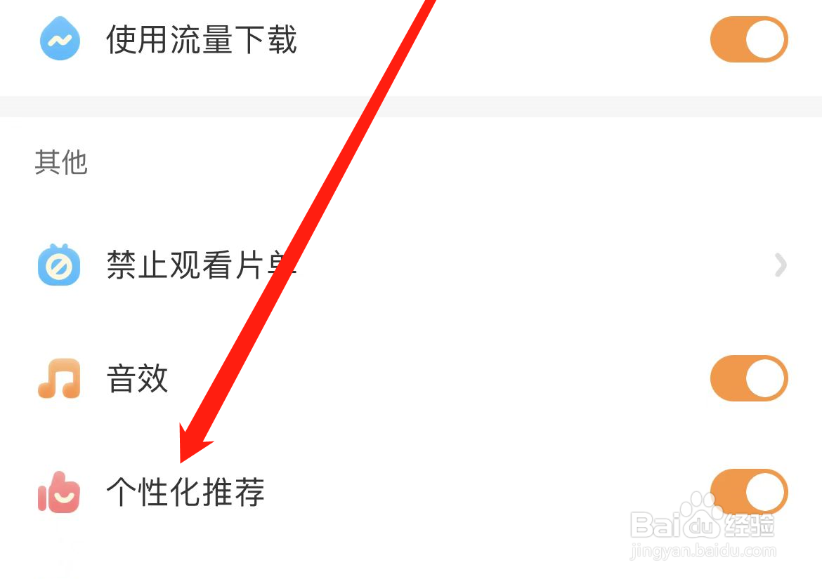 宝宝巴士如何开启个性化推荐