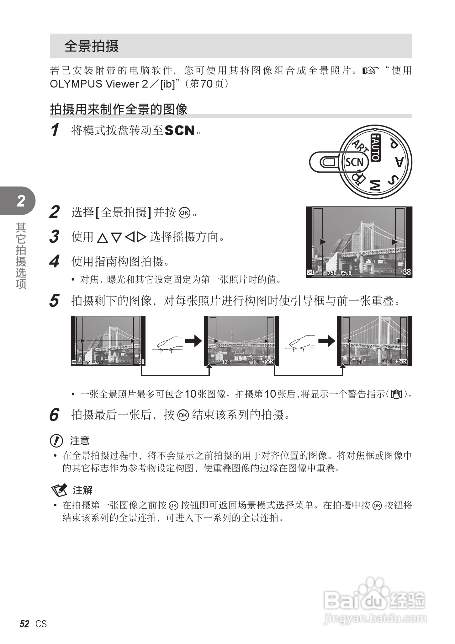 奥林巴斯E-PL2数码相机使用说明书:[6]