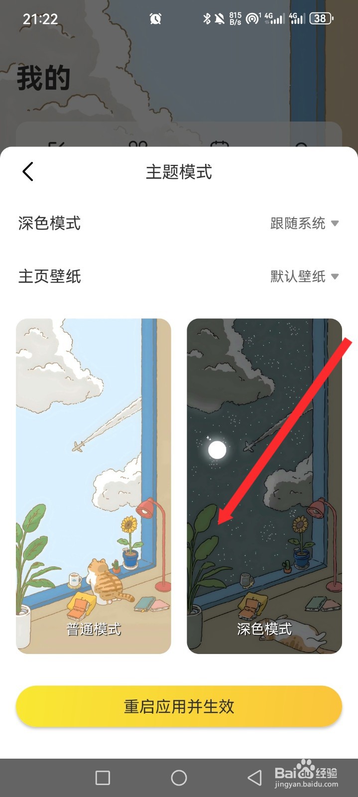 时光日常APP如何设置深色模式