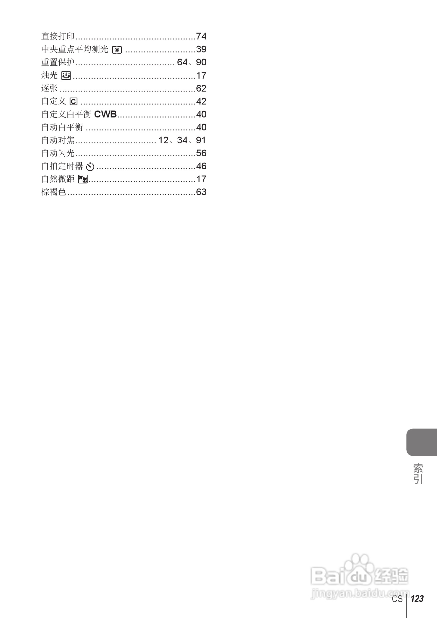 奥林巴斯E-PL2数码相机使用说明书:[13]