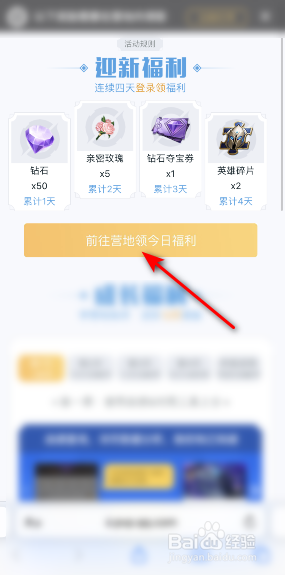 王者荣耀新人限时福利活动攻略