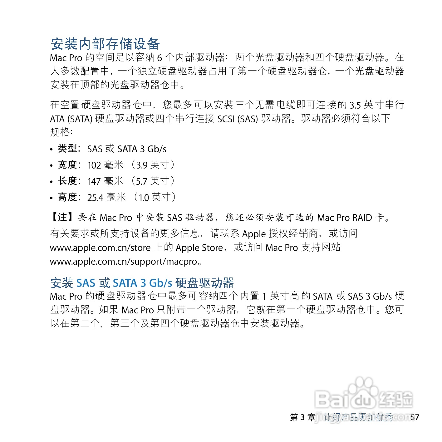苹果Mac Pro电脑简体中文版说明书:[6]