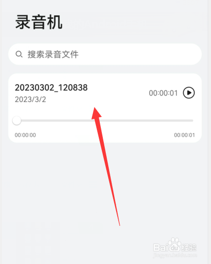华为手机录音在哪里找