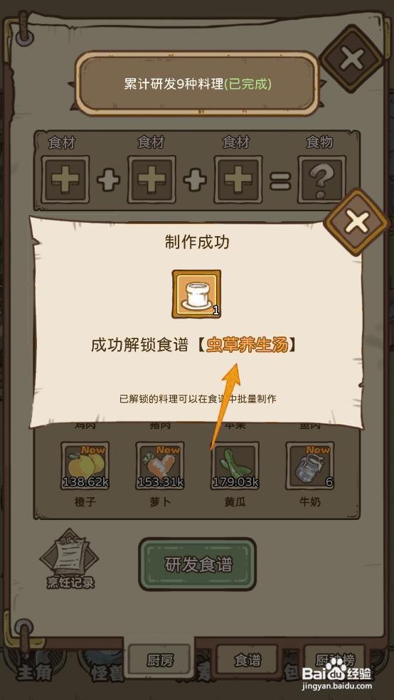如何解锁开荒怪兽岛的【虫草养生汤】食谱