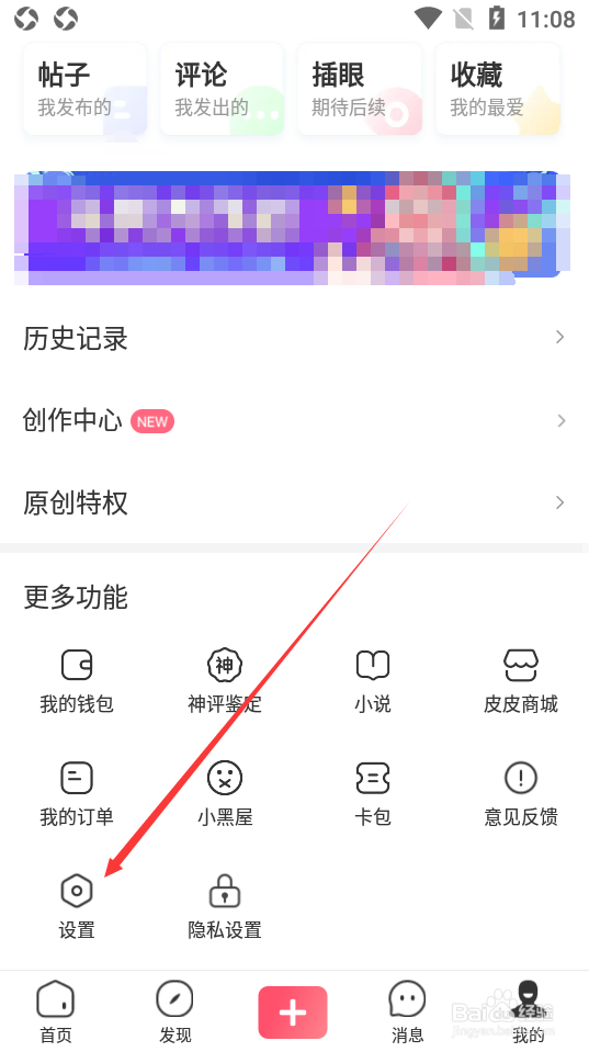 皮皮虾APP如何注销账号