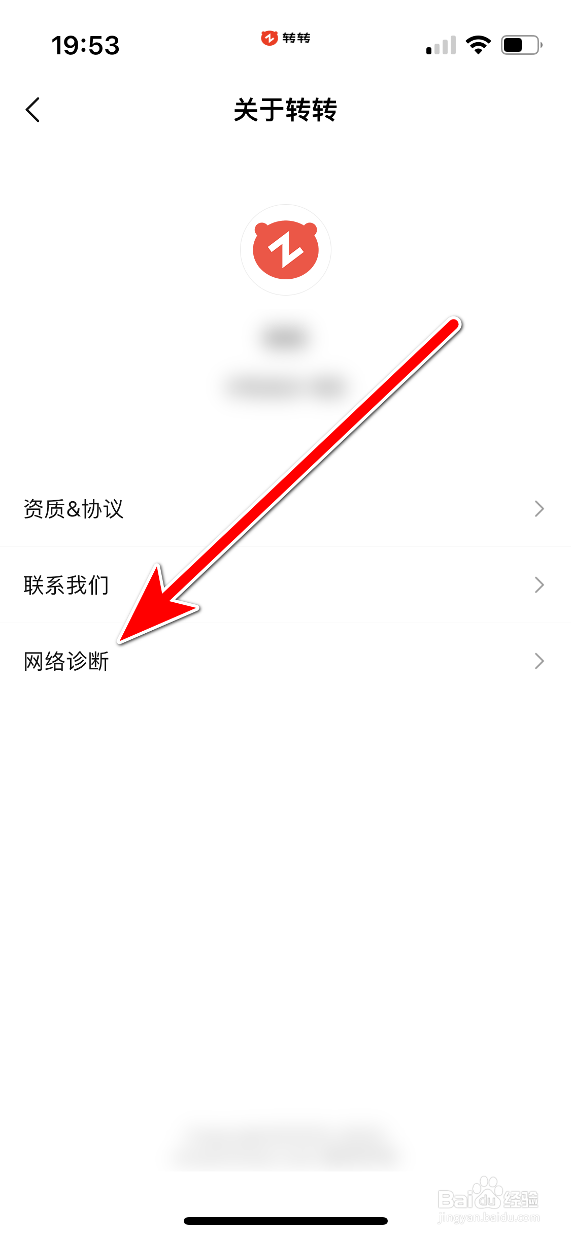 转转如何进行网络诊断