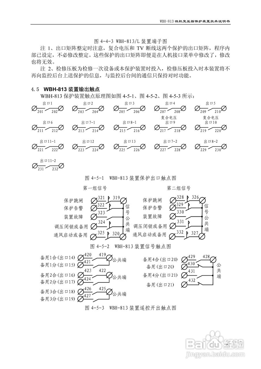 许继WBH-813微机变压器保护装置技术说明书:[3]