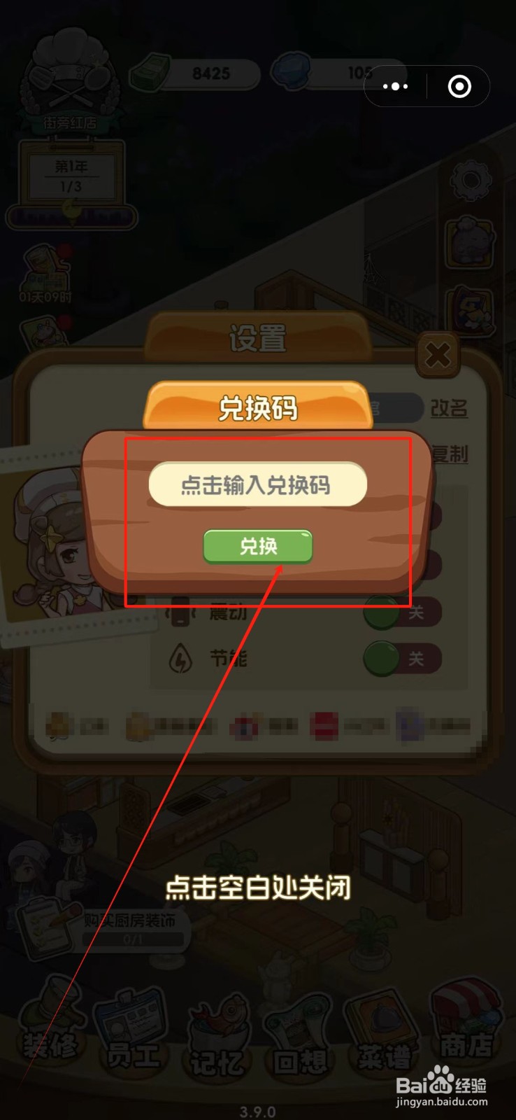 果子大碰撞怎么使用兑换码