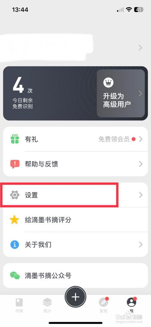 滴墨书摘app软件如何快速将外观设置为深色模式