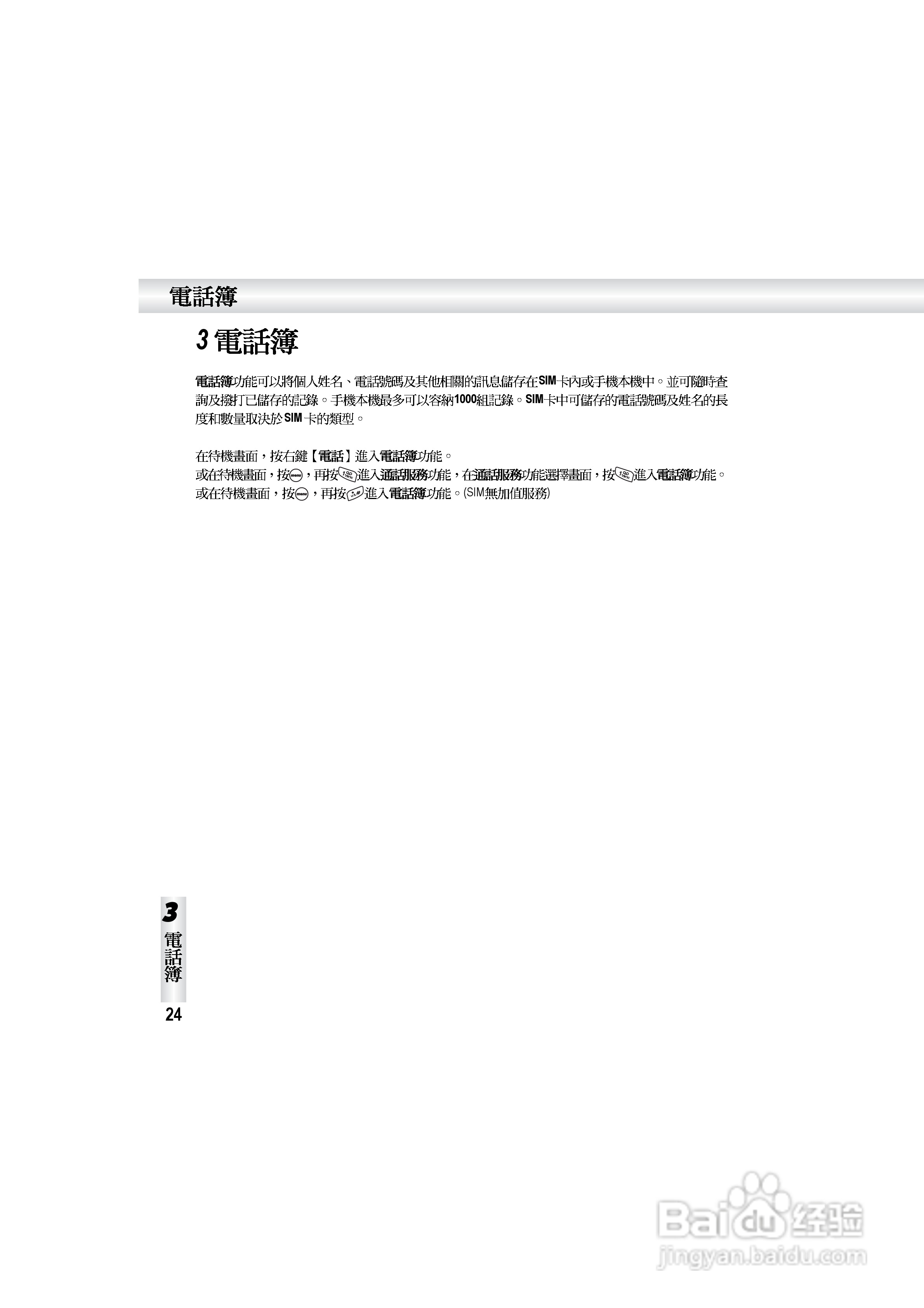 OKWAP S858手机说明书:[3]