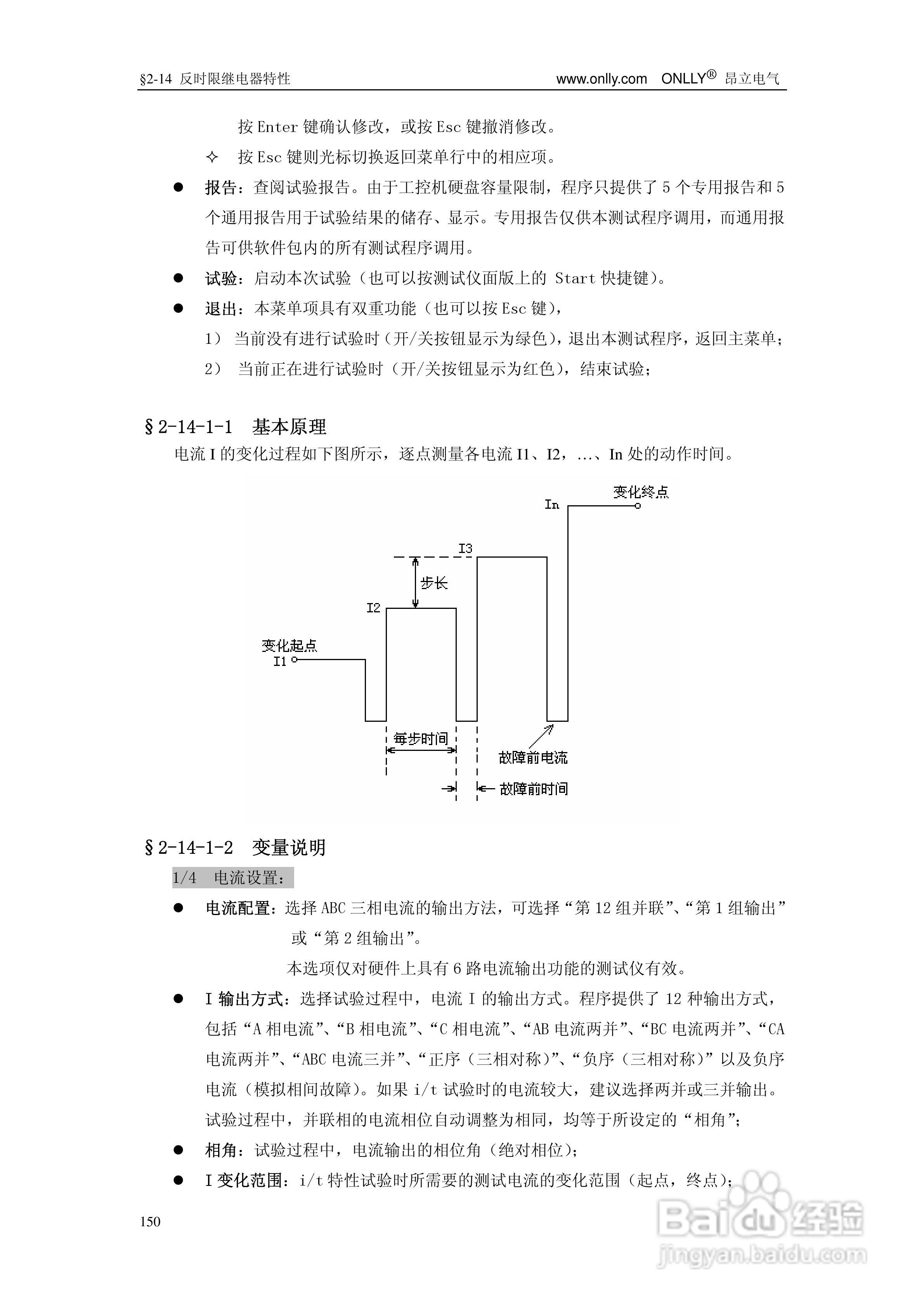 昂立ONLLY系列微机型继电保护测试系统用户手册:[16]