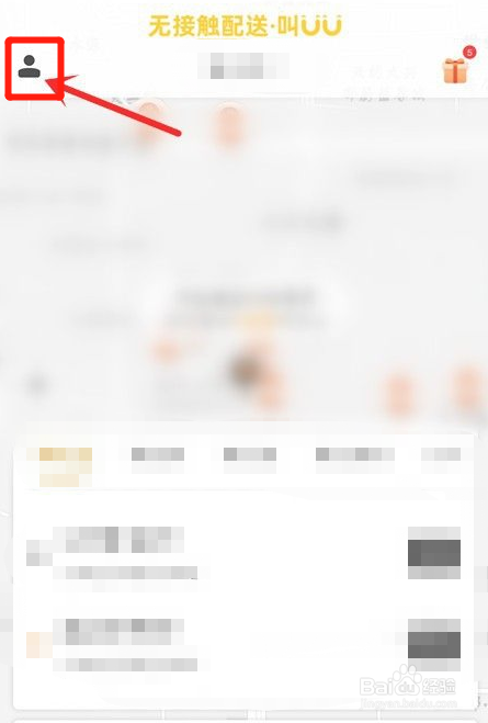 UU跑腿app如何申请开发票