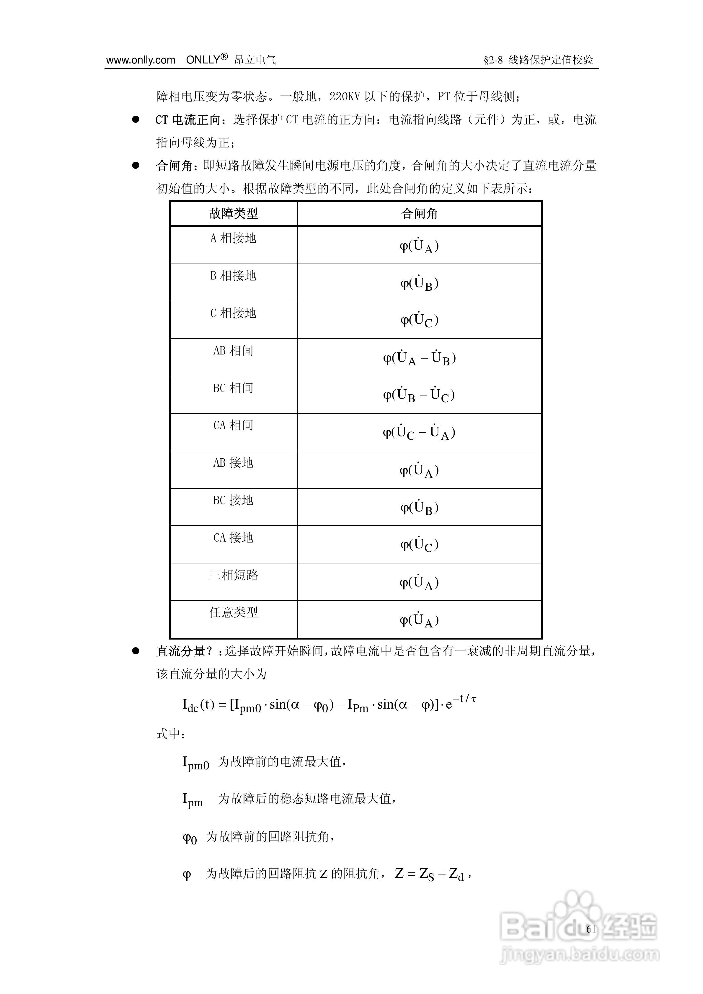 昂立ONLLY系列微机型继电保护测试系统用户手册:[7]