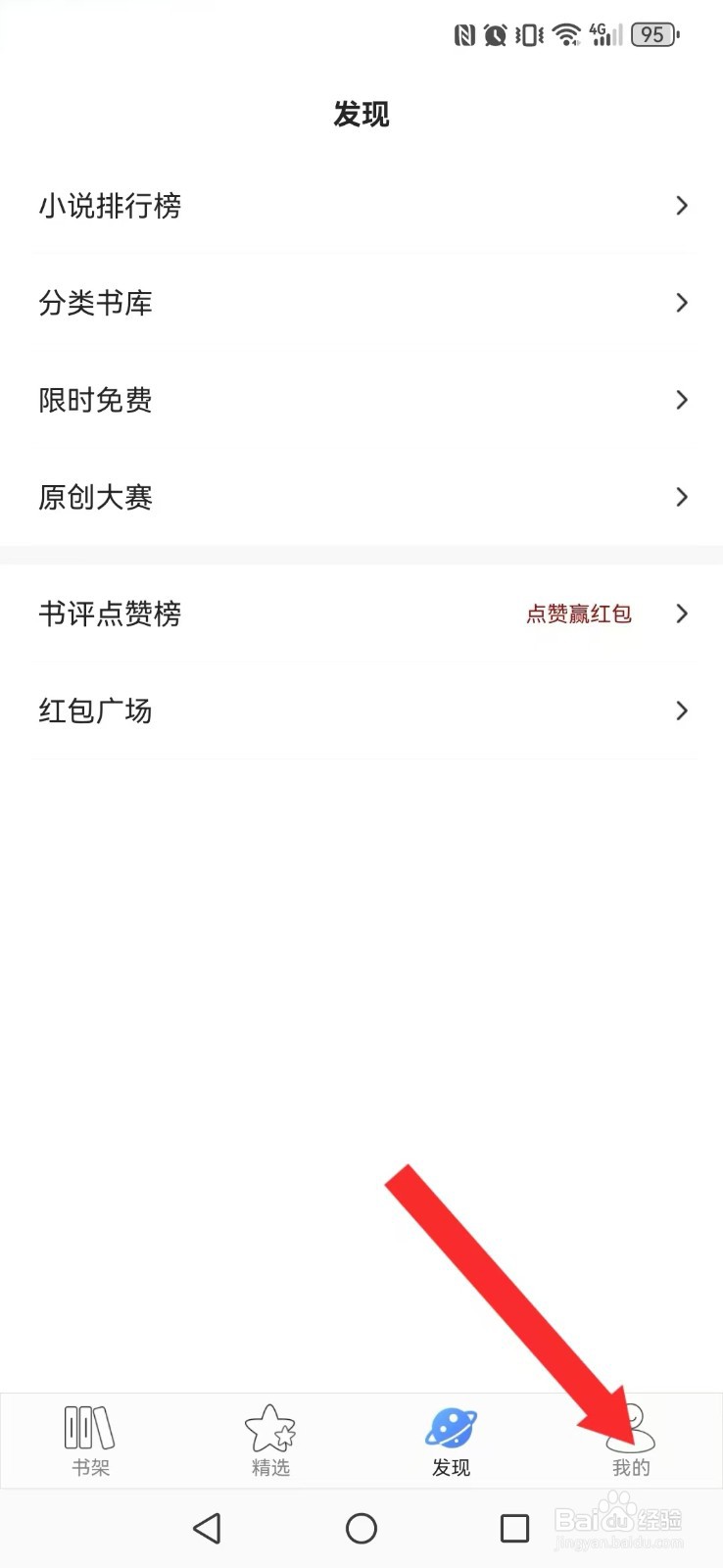 连城读书怎么关闭系统屏幕横屏模式？