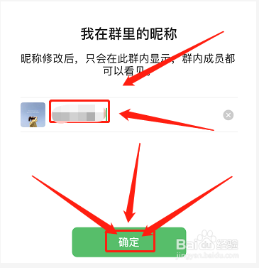 如何修改微信群昵称