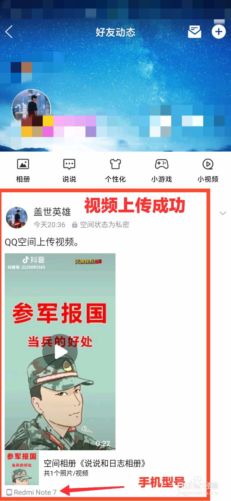 如何在QQ空间里上传视频