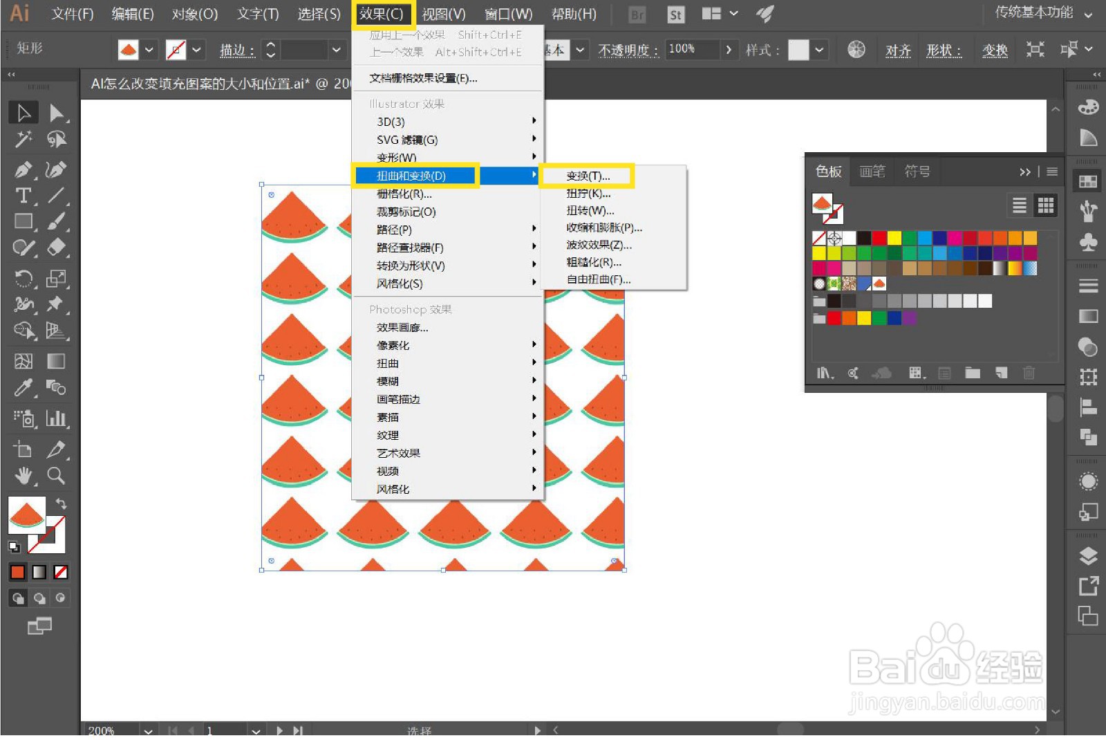 AI怎么改变填充图案的大小和位置