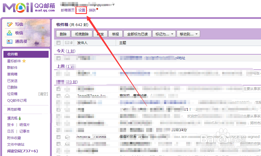 qq邮箱怎么样修改昵称