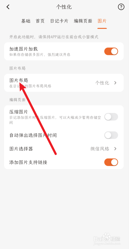 一叶日记怎么设置图片布局纯宫格