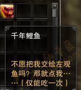 经验心得：左观鱼的千年鲤鱼任务全功略