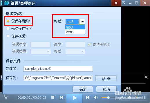 怎样截取视频中的音频