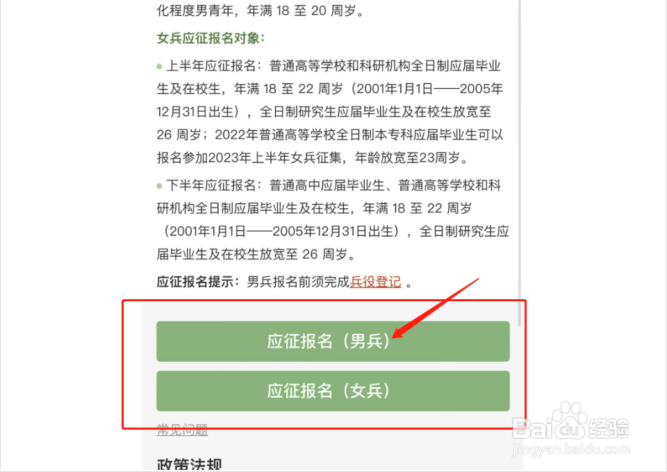 想当兵怎么报名