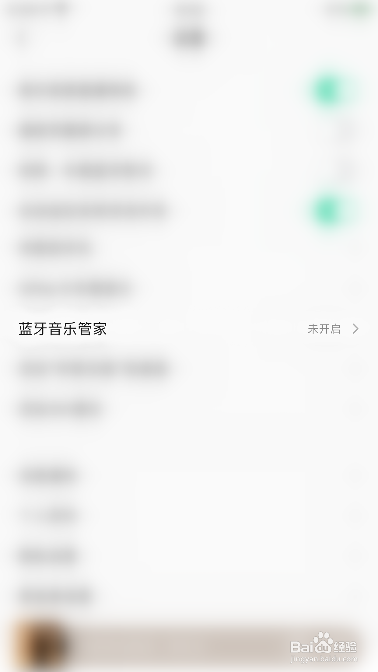 QQ音乐如何开启蓝牙音乐管家