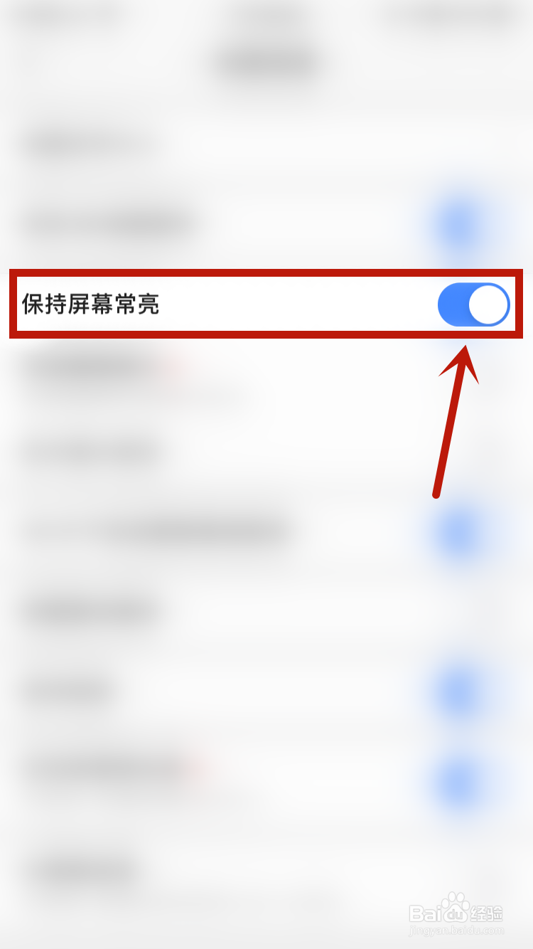高德地图如何开启屏幕常亮
