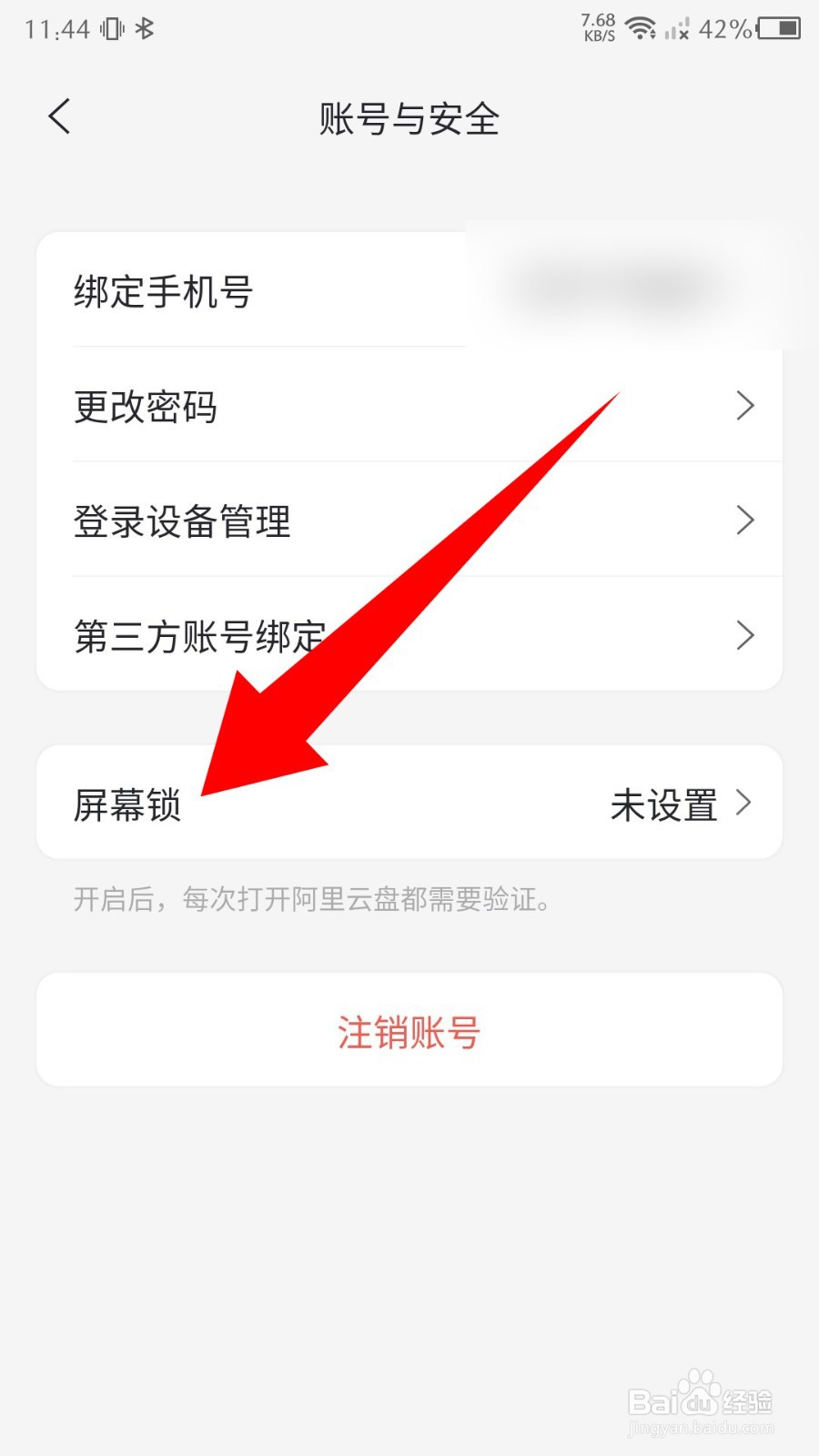 阿里云盘app怎么设置指纹解锁