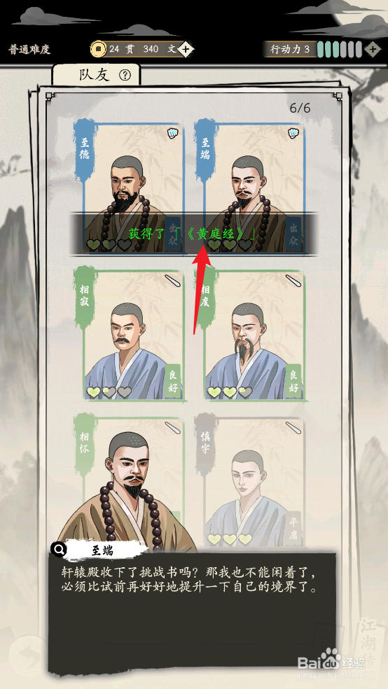大侠式人生:重制版怎么完成至端的心愿