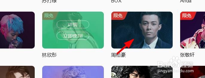 QQ音乐如何使用周柏豪个性主题