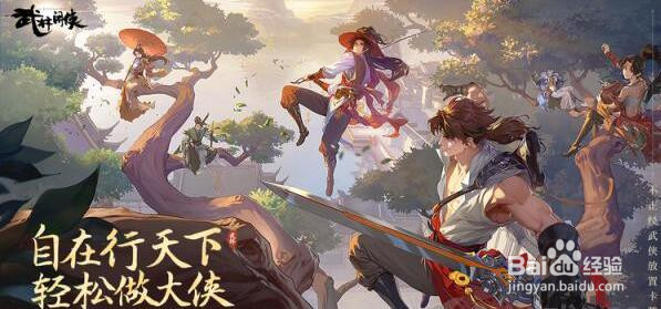 武林闲侠侠客快速获取方法介绍