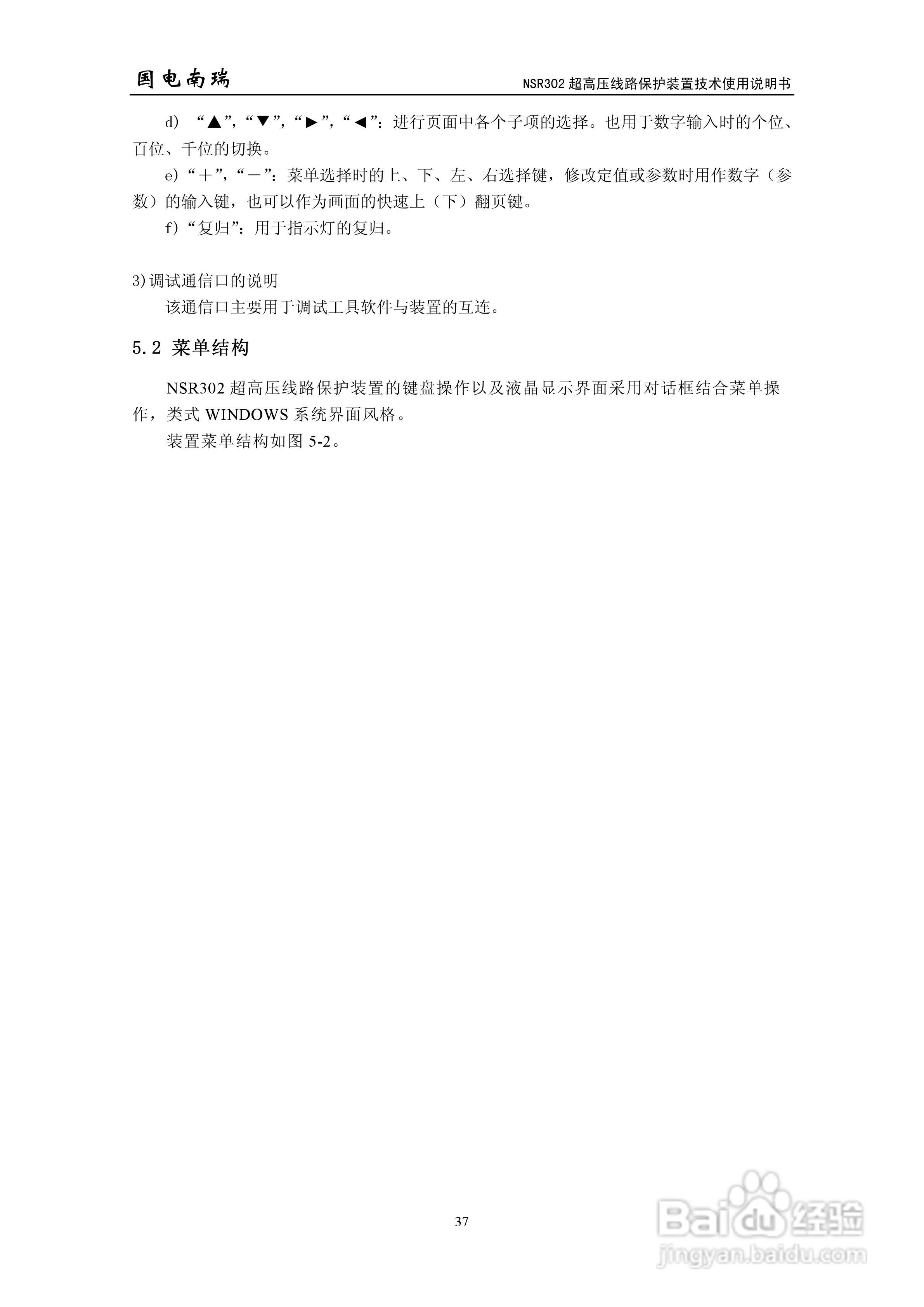 国电南瑞NSR302超高压线路保护装置技术使用说明书:[5]