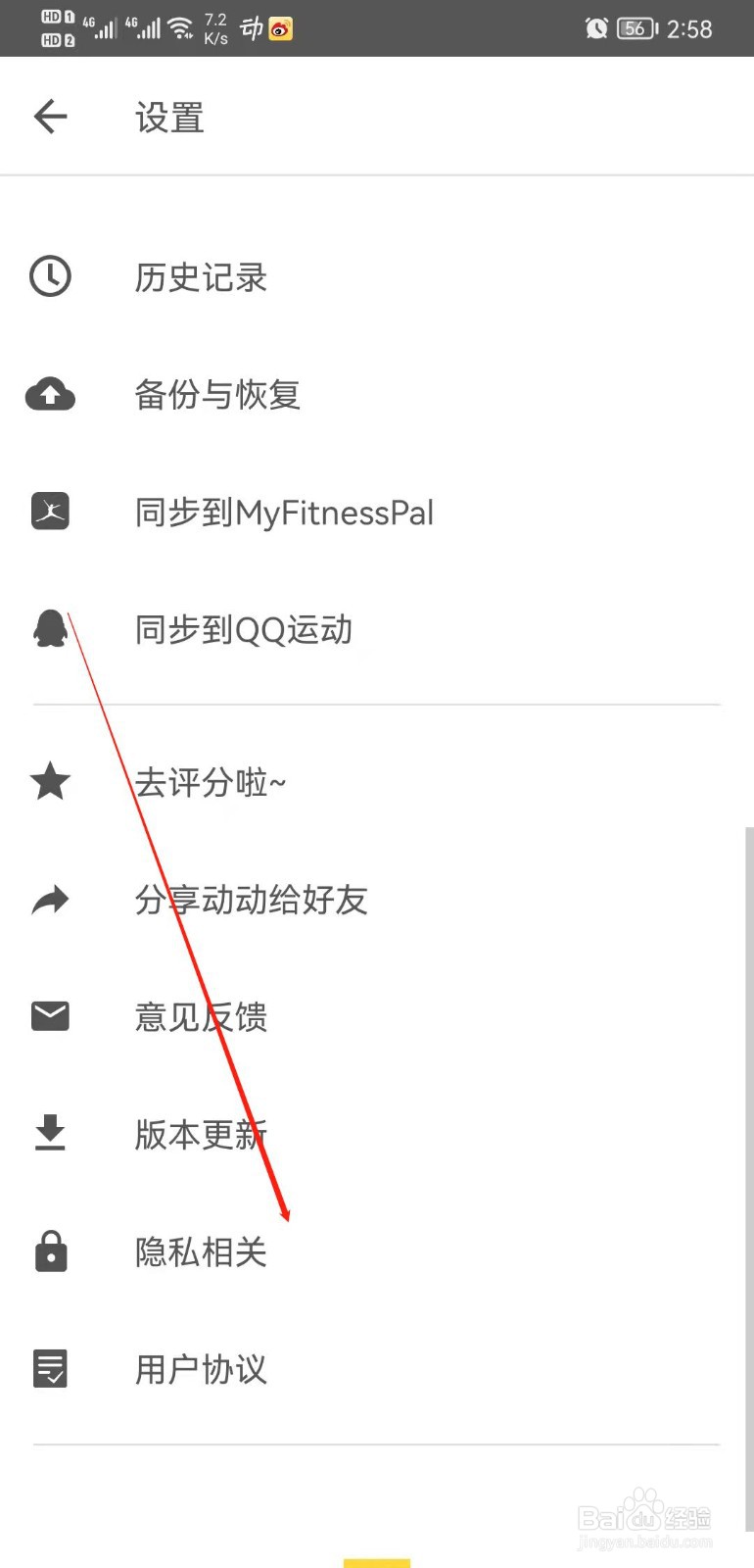 动动APP怎么进行系统权限管理