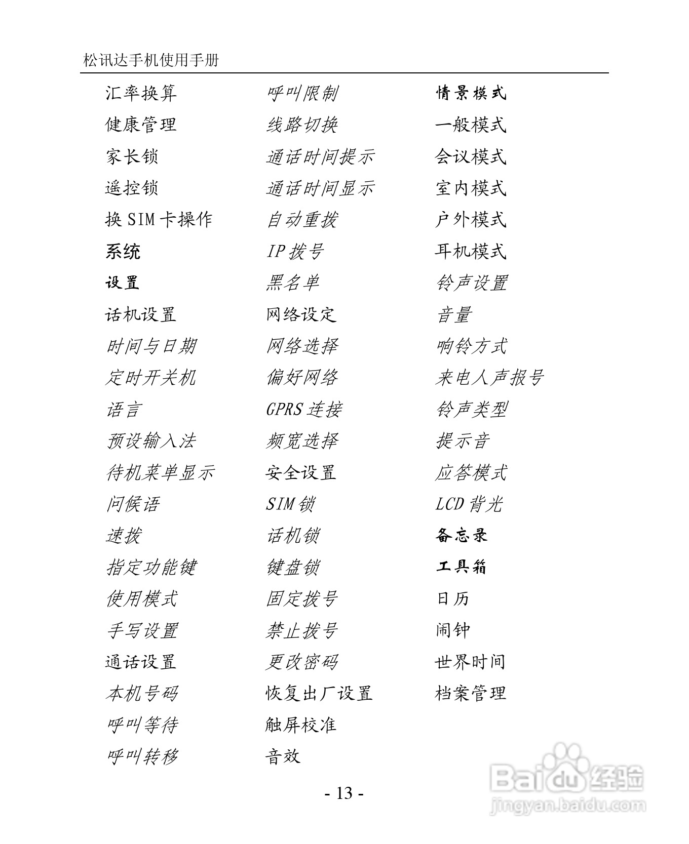 TSD TS923手机说明书:[2]