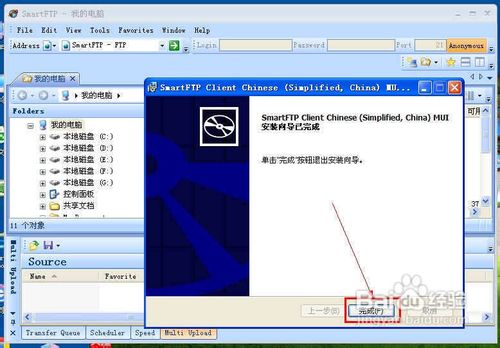 SmartFTP工具及其安装使用详细图文教程