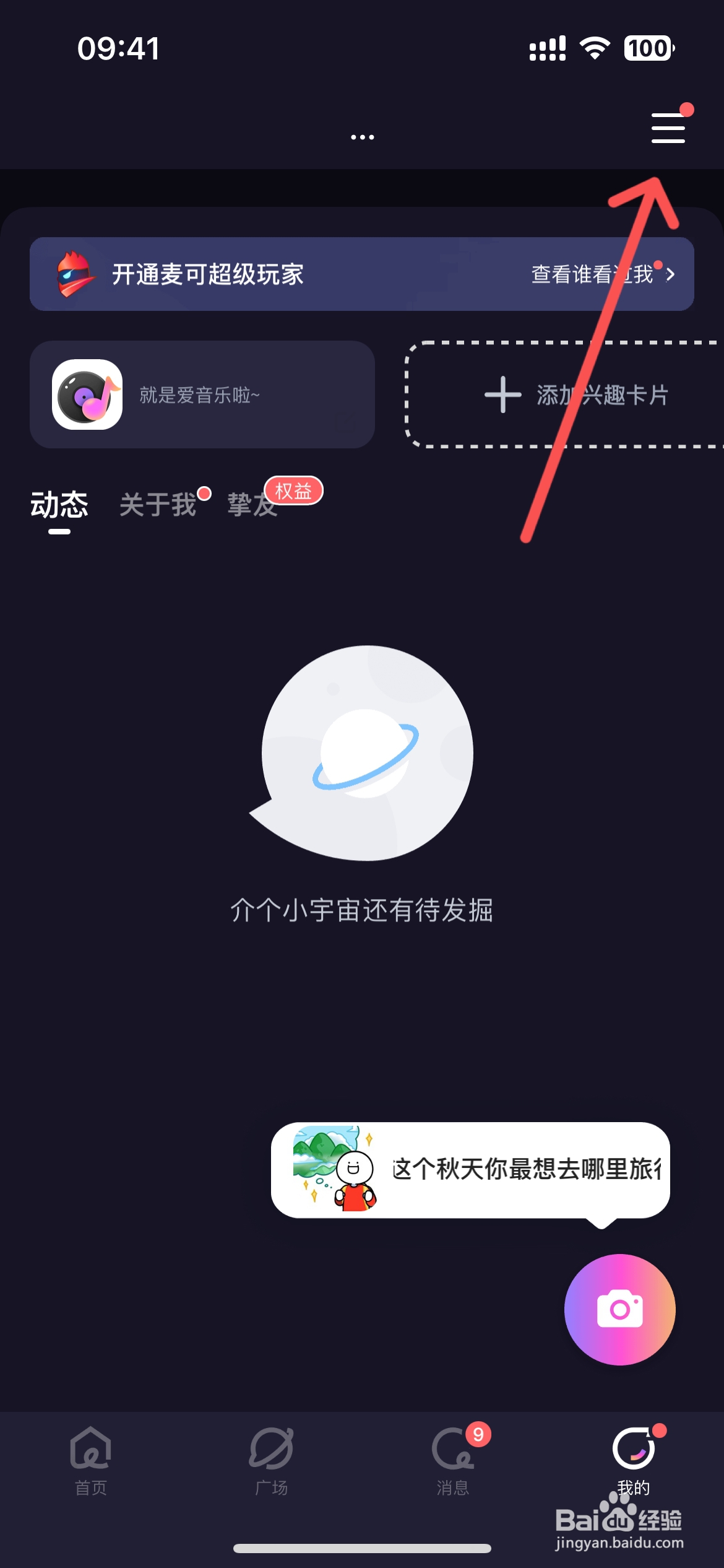 麦可怎么使用听筒模式播放声音