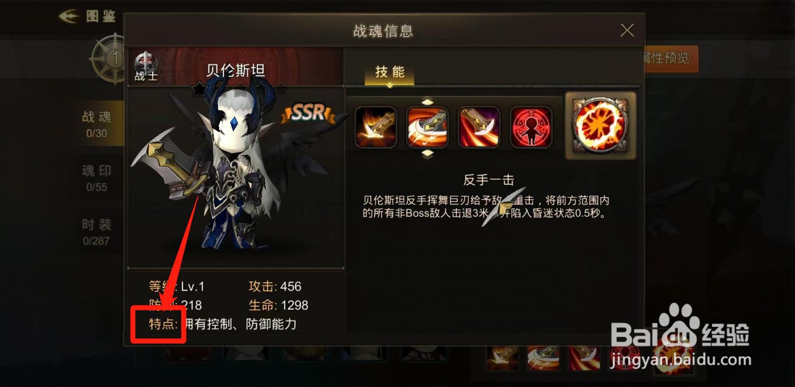 超级地城之光怎样查看贝伦斯坦的特点