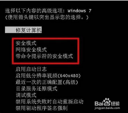 win7安全模式怎么进入