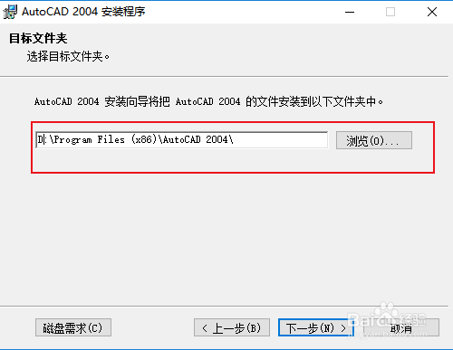 手把手教你装CAD2004软件