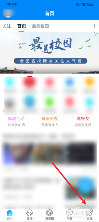 合肥论坛APP怎么申诉账号解封
