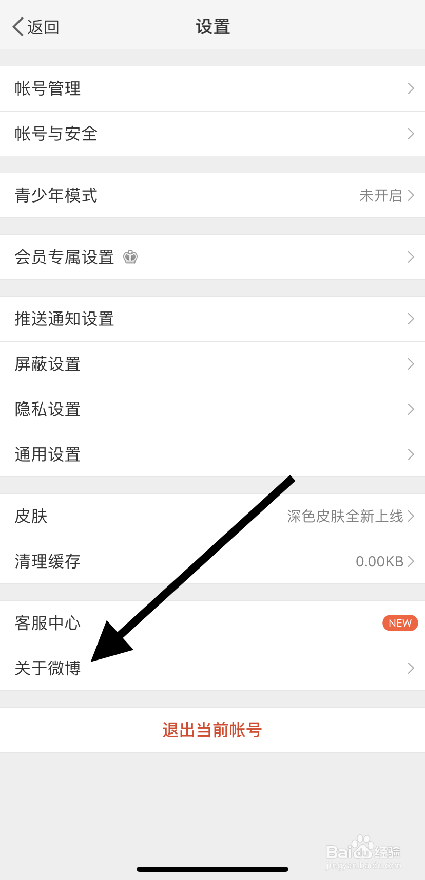 如何在微博里找到关于微博