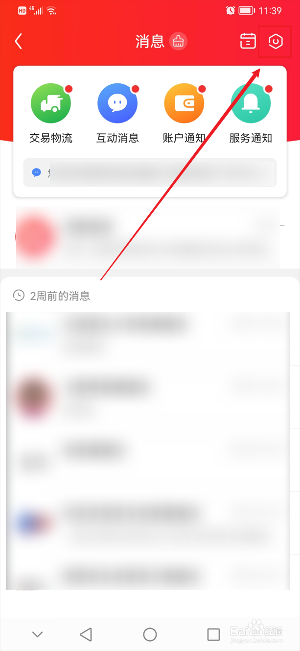 京东app怎么清空全部消息记录