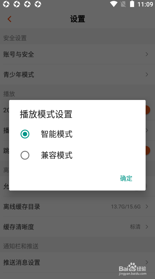 芒果TV如何设置播放模式