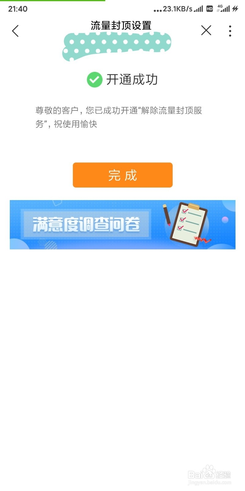 联通手机流量封顶如何解除