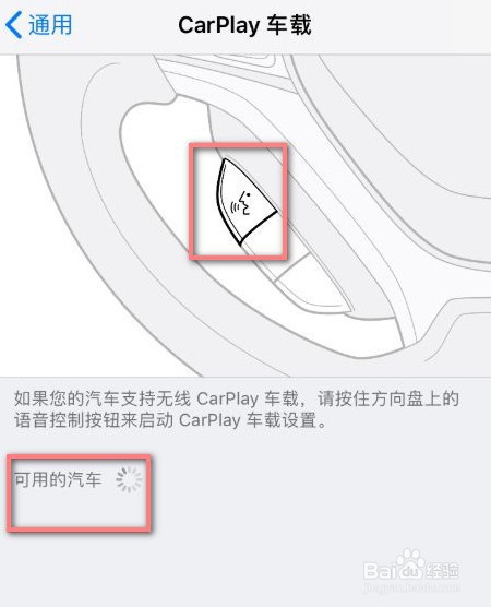 苹果怎么连接汽车carplay